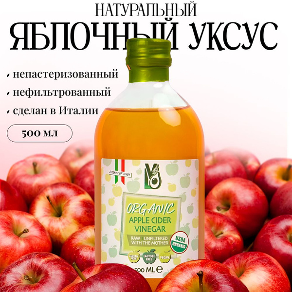 LVO Яблочный уксус натуральный нефильтрованный непастеризованный 500 мл ...