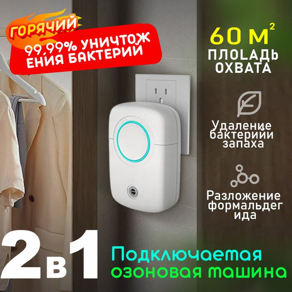 Характеристики Генератор озона/портативный очиститель отрицательных ...