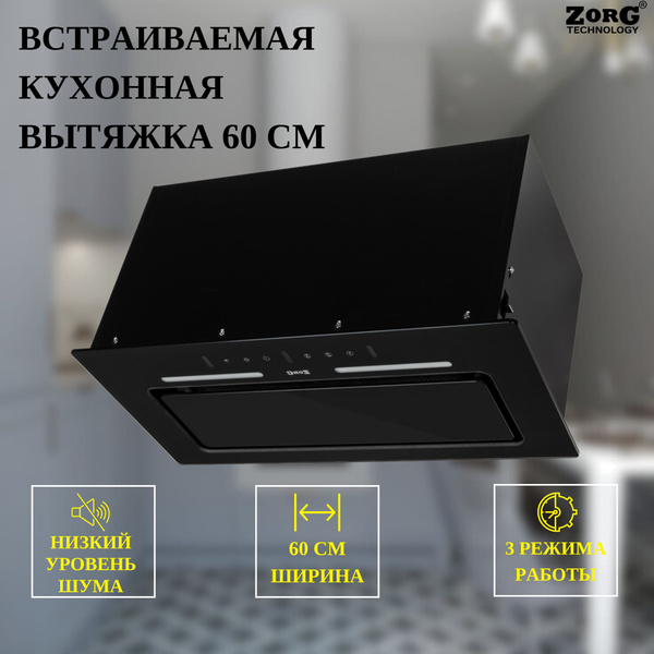 Вытяжка кухонная на 60 см ZORG STAR 1000 60 S-GC черная, встраиваемая ...