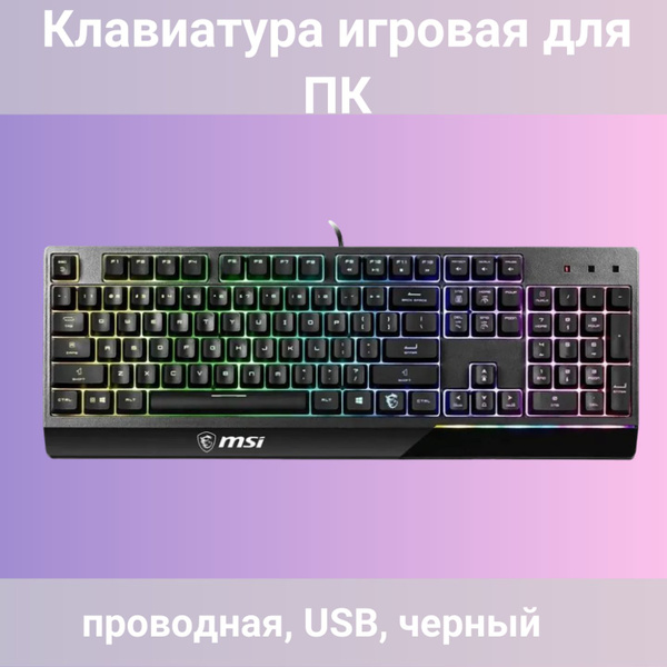 Мембранная клавиатура MSI Клавиатура/подсветкой/беспроводная/компьютера ...