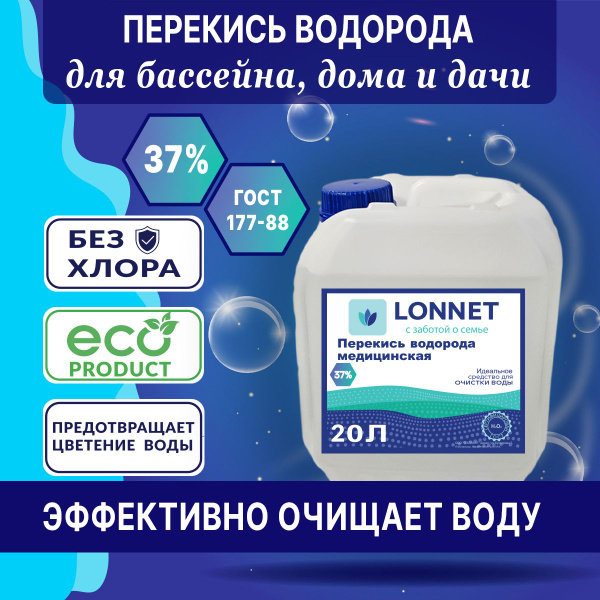 Перекись водорода 37% медицинская для бассейна, 20л / Пергидроль ...