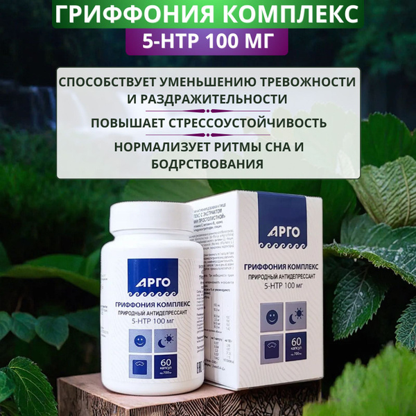 Гриффония комплекс 5-HTP от Биолит, капсулы, 60 шт., Арго. Природный ...