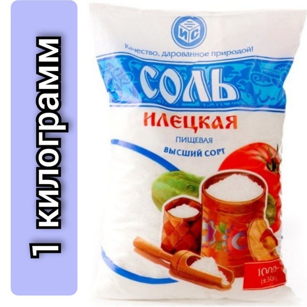 Соль Илецкая помол №1, 1кг - купить с доставкой по выгодным ценам в ...
