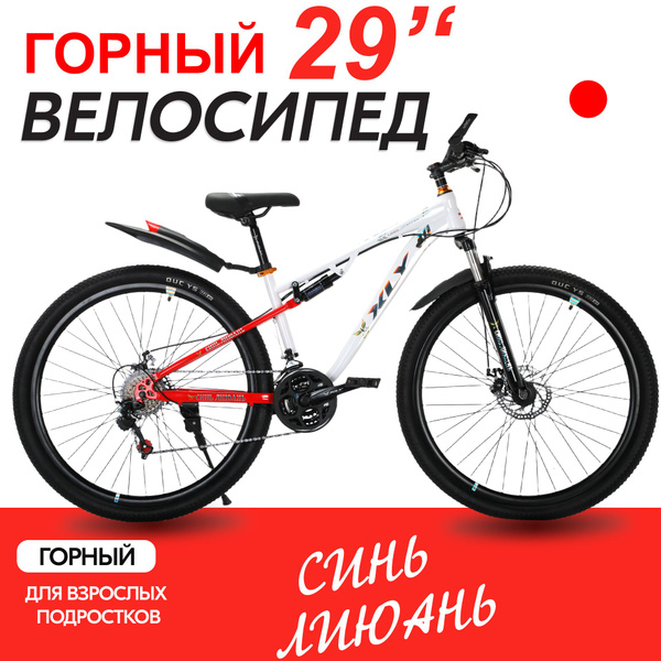 29 колеса Велосипед взрослый горный,24 скорость,рост 155cm-190cm,Бело ...