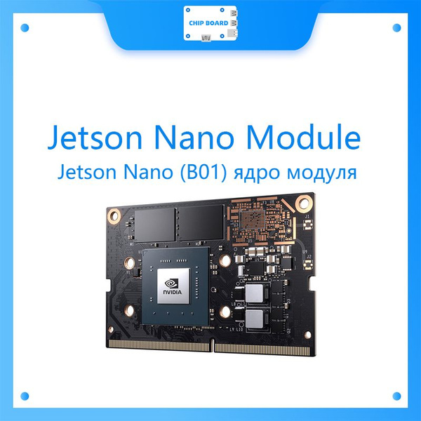 NVIDIA Jetson Nano (B01) ядро модуля, Интерактивная игрушка - купить с ...