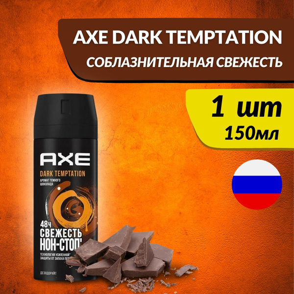 Дезодорант мужской спрей Axe Dark Temptation купить на OZON по низкой ...