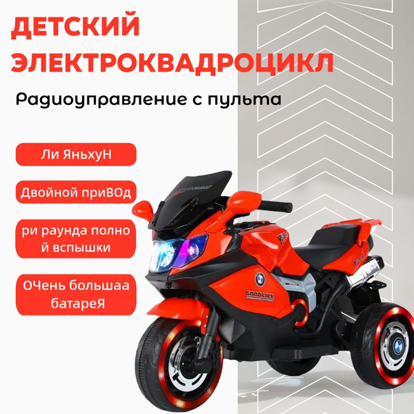 Детский электроквадроцикл - купить с доставкой по выгодным ценам в ...