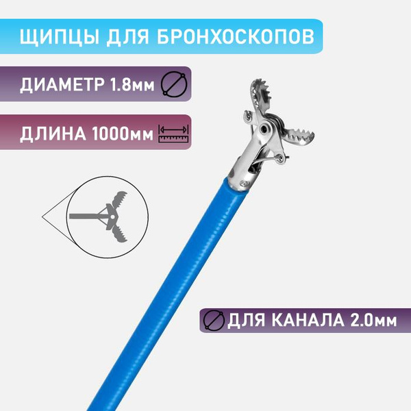 Эндоскопические гибкие биопсийные щипцы, без иглы для бронхоскопов ...