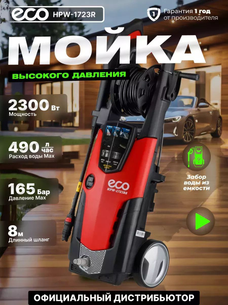 Мойка высокого давления HPW-1723RS (HPW1723RS001) - купить в интернет ...