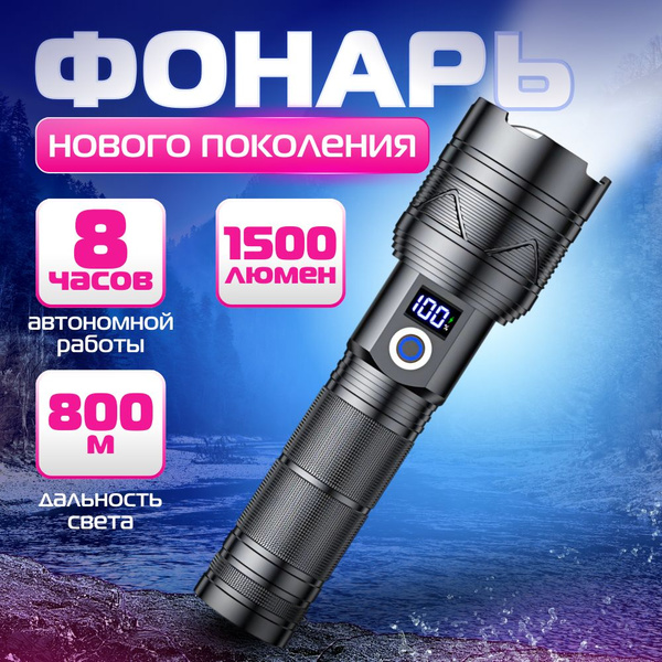 Мощный фонарь аккумуляторный лазерный ручной, светодиодный - купить с ...