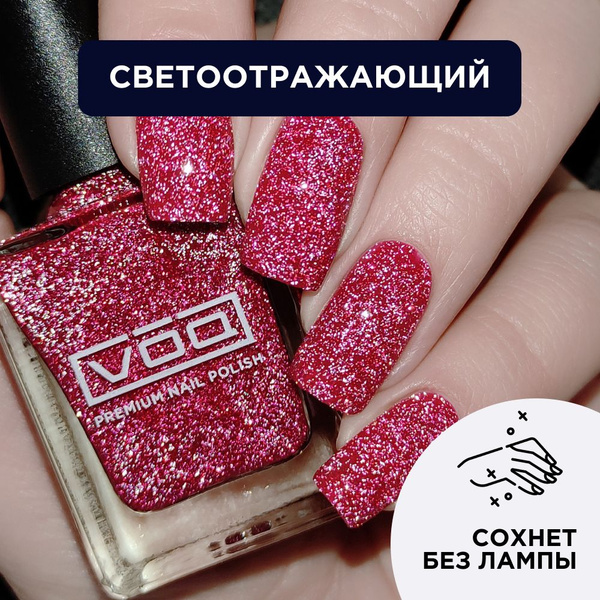 Лечебный Лак Для Ногтей Светоотражающий Укрепляющий Малиновый VOQ Candy ...