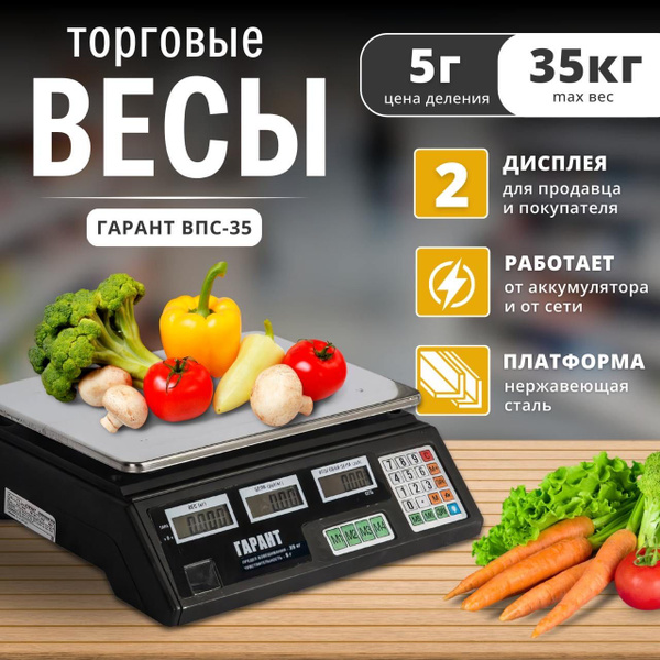 Весы торговые настольные ВПС-35 Гарант купить на OZON по низкой цене ...