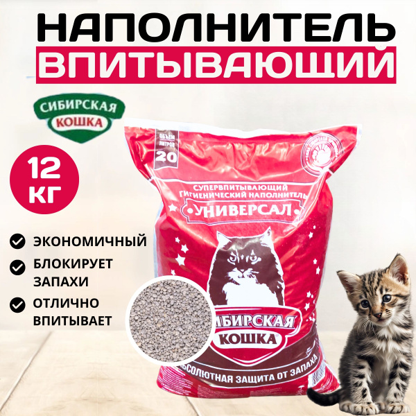 Наполнитель впитывающий для кошачьего туалета, СИБИРСКАЯ КОШКА ...