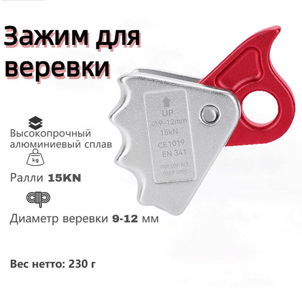 Зажим альпинистский купить по низкой цене с доставкой в интернет ...