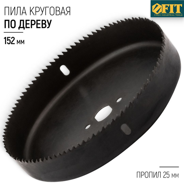 FIT Коронка по дереву 152 мм глубина пропила 25 мм, пила круговая ...