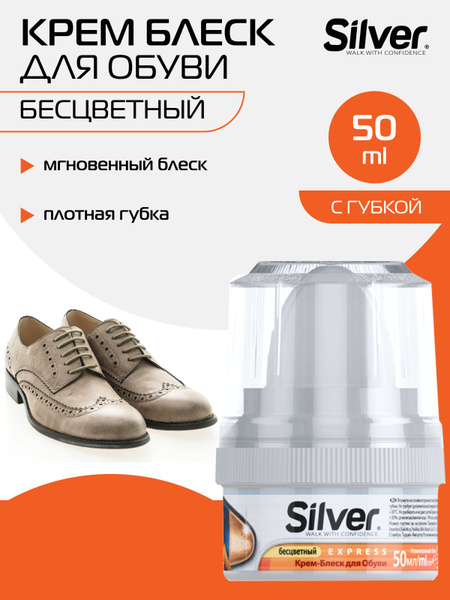 SILVER крем блеск краска для обуви уход с губкой бесцветный 50 мл ...