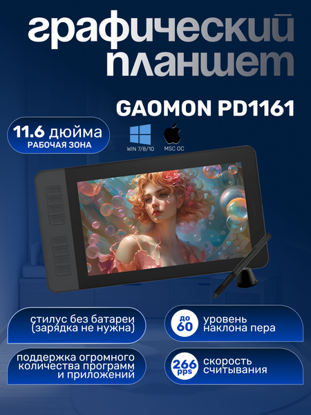 Характеристики Планшет графический GAOMON PD1161 для рисования и учебы ...