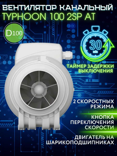Канальный вентилятор 100 мм с таймером купить по низкой цене с ...