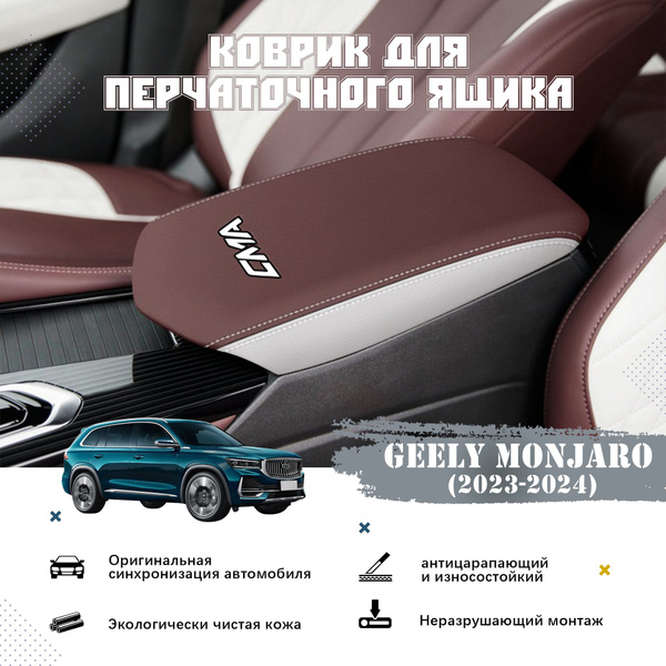 Коврик для Перчаточного Ящика Geely Manjaro 2023-2024. - купить по ...