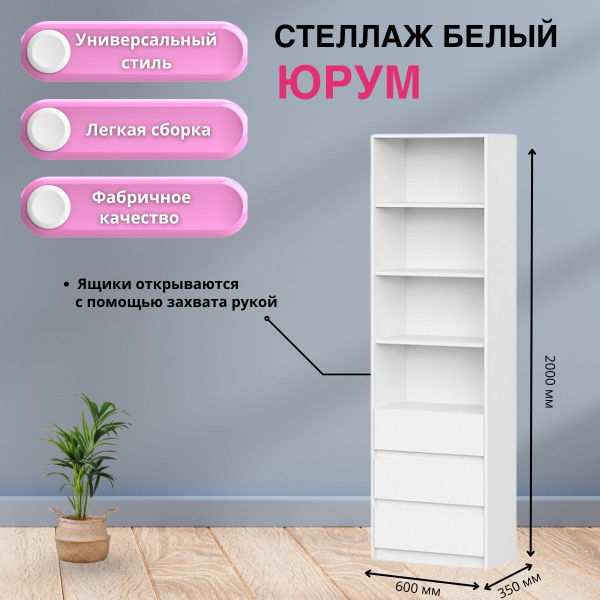 Стеллаж "Юрум" СТЛ06-600, 60х35.07х200 см, Интерьер-Центр - купить по ...