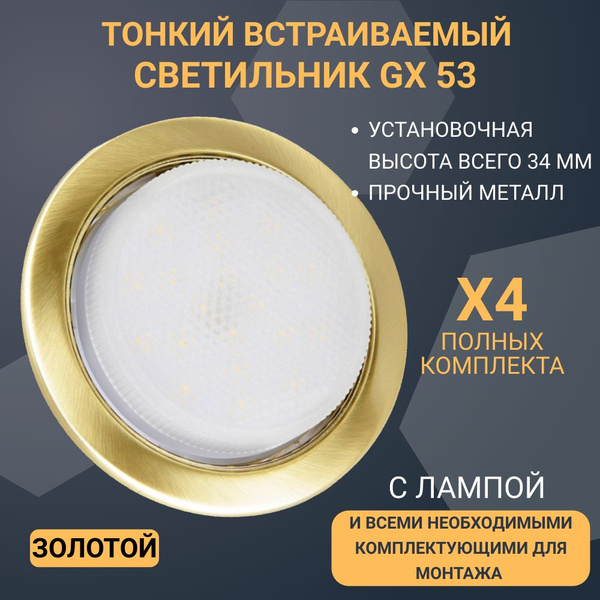 Точечные светильники для натяжных потолков встраиваемые золотые GX53 с ...