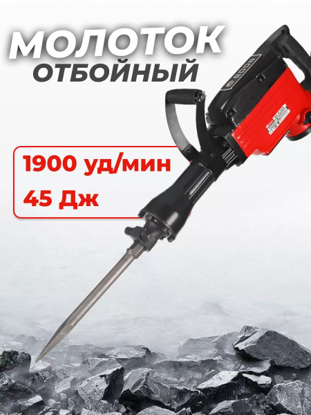 Отбойный молоток Edon 1800 Вт 1900 уд/мин купить по выгодной цене в ...