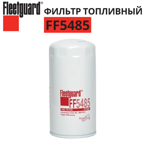 Фильтр топливный Камаз ПАЗ дв.CUMMINS ISBe (Fleetguard)