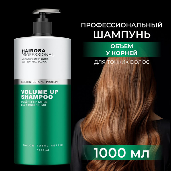 Шампунь для волос Volume /HAIROSA/ для придания объема склонных к ...