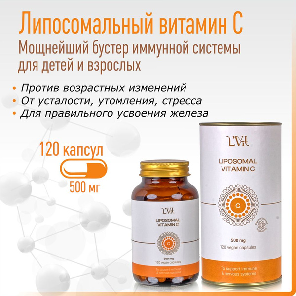 Липосомальный витамин С. Эффективный антиоксидант и иммуностимулятор ...
