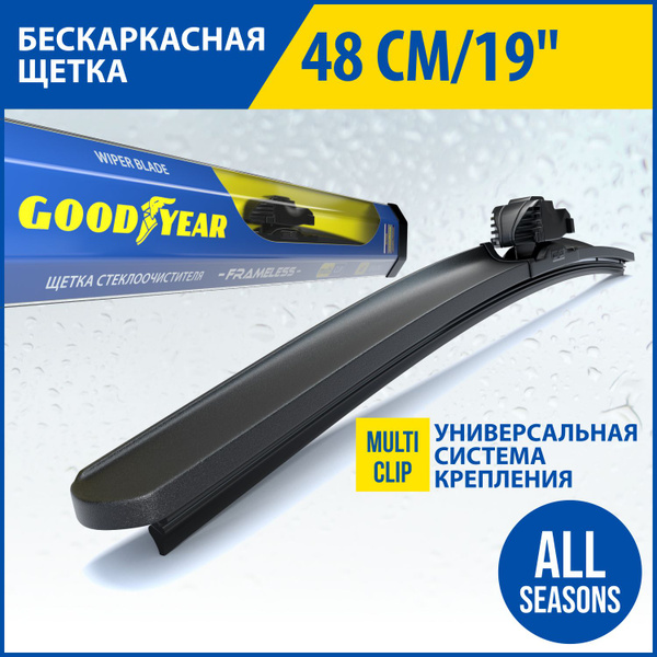 Щетка стеклоочистителя Goodyear 19" (480 мм) (всесезонная) бескаркасная