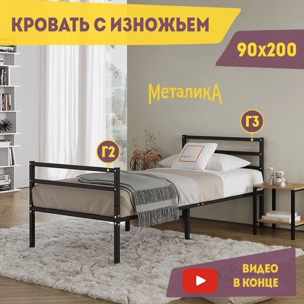 Кровать металлическая 90х200см односпальная черная, усилена доп ...