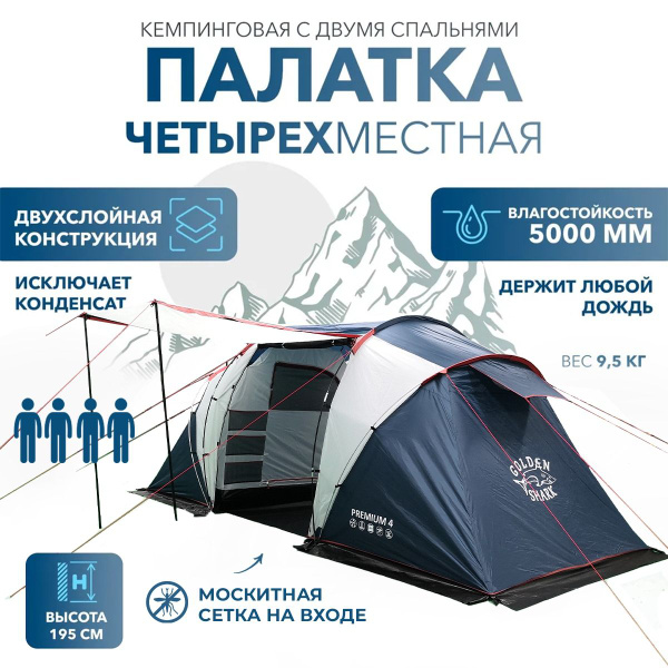 Палатка 4-местная GOLDEN SHARK Summit купить c доставкой на OZON по ...