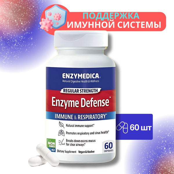 Enzymedica, Enzyme Defense, ферменты Энзим Дефенс, 60 капс - купить с ...