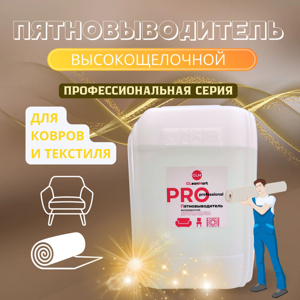 Пятновыводитель для ковров и мягкой мебели - купить с доставкой по ...