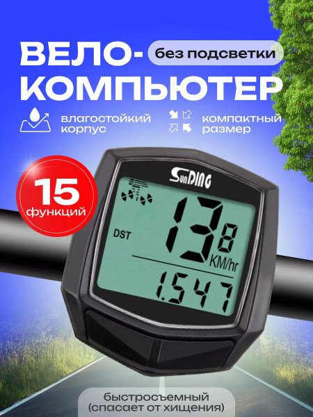 Спидометр для велосипеда, велокомпьютер, электронный, скоростной ...