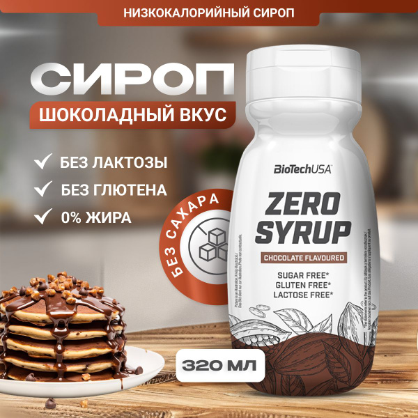 Сироп без сахара шоколадный топпинг BiotechUSA Zero Syrup ...