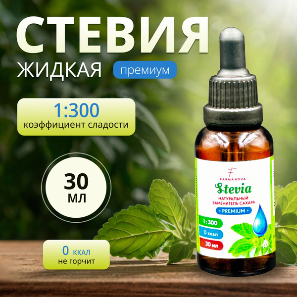30 мл. Сладкая стевия премиум, заменитель сахара, жидкий подсластитель ...