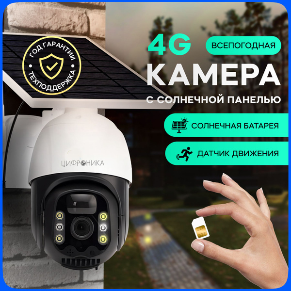 Камера видеонаблюдения Цифроника уличная камера 2304x1296 Super Full HD ...