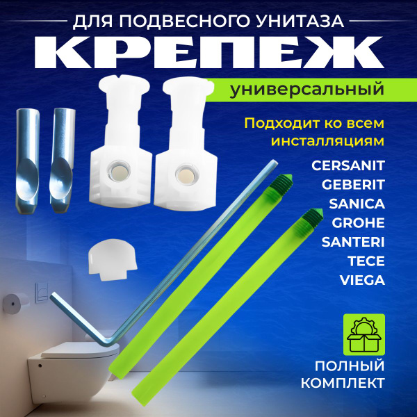 Характеристики Крепеж для подвесного унитаза к инсталляции скрытого ...
