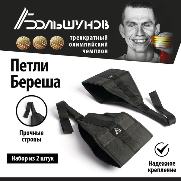 Петли Береша Александр Большунов - купить по выгодной цене в интернет ...