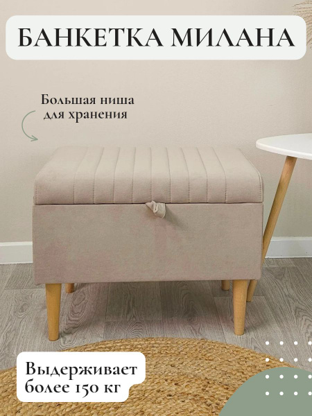 Характеристики Пуф банкетка Милана с ящиком для хранения в прихожую ...