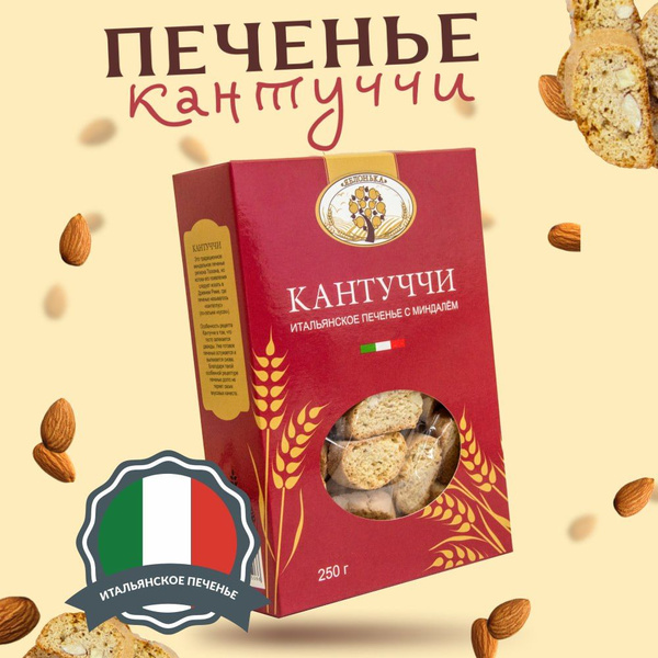 Итальянское печенье с миндалем Кантуччи Бискотти - купить с доставкой ...