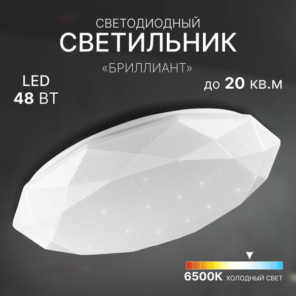 Потолочный светильникLEEKCLL041_!_бриллиант_6000, LED - купить по ...