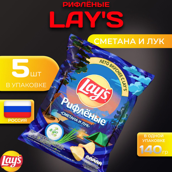 Картофельные чипсы Lays рифленые "Сметана и лук" 140 гр. 5 шт. Лейс ...