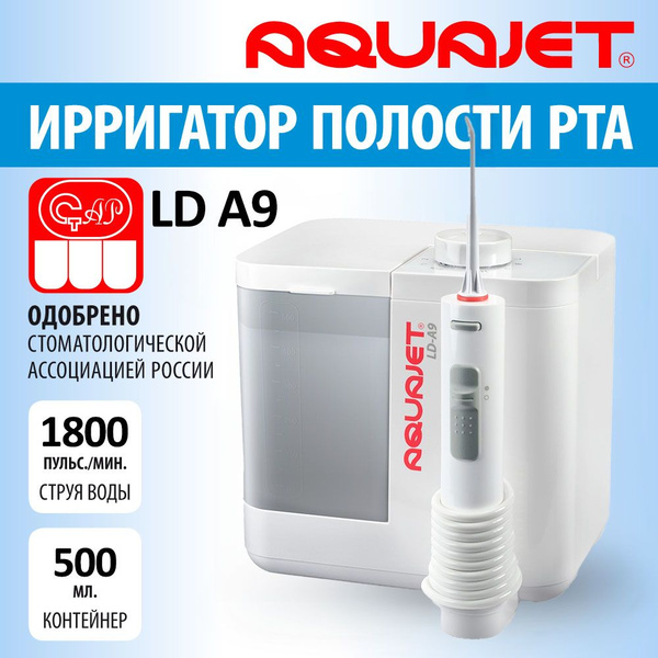 Ирригатор Aquajet LD-A9 - купить по выгодной цене в интернет-магазине ...