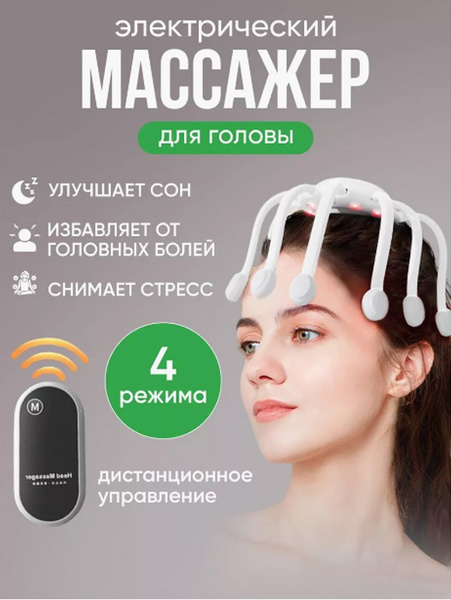 Электрический вибрационный массажер для головы муражка - купить с ...