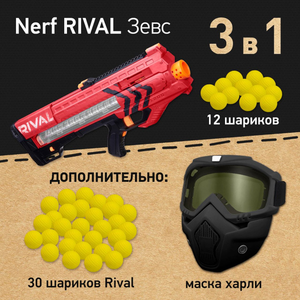 Игровой набор: Бластер Нерф Райвал Зевс - Nerf Rival Zeus MXV-1200 ...