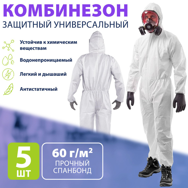 Защитный комбинезон с капюшоном одноразовый, повышенной прочности 60 г ...