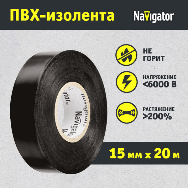 Изолента черная для проводов Navigator 71 103 ПВХ, 20 м, 1 шт. - купить ...