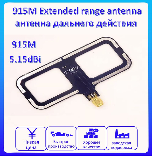 RFID приемная антенна 915 МГц дистанционно управляемая антенна дальнего ...